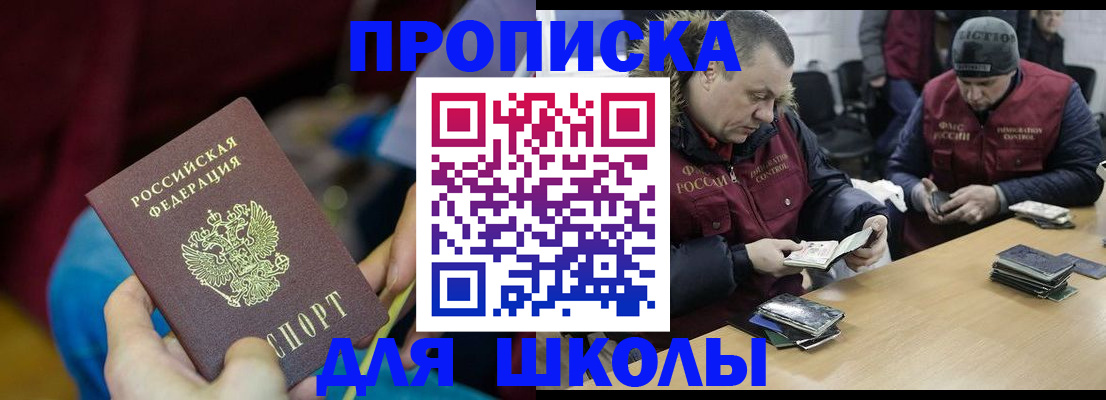 прописка регистрация в Заринске