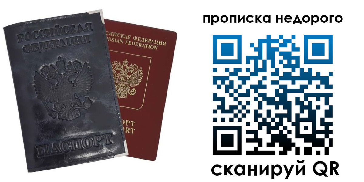 прописка паспорт в Заринске