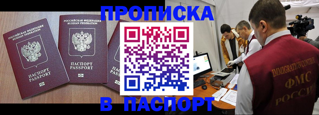 прописка для школы в Заринске