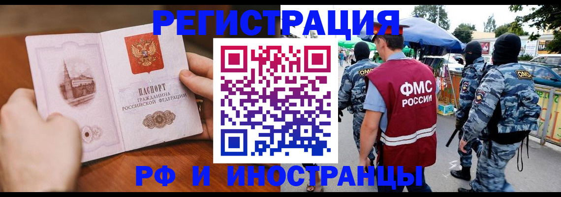 временная регистрация для школы в Заринске