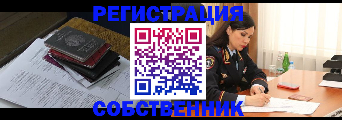 временная регистрация купить в Заринске