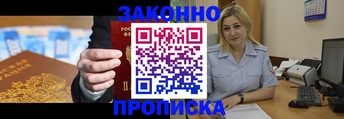 временная регистрация адрес в Заринске