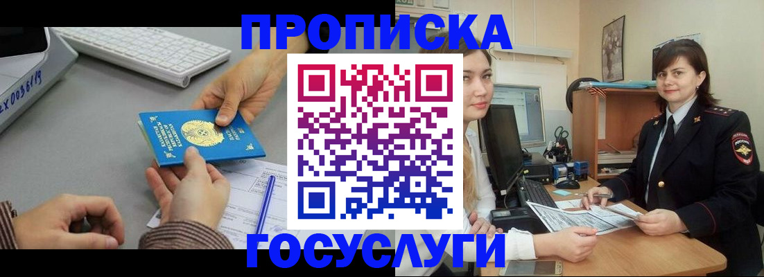 миграционный учет в Заринске