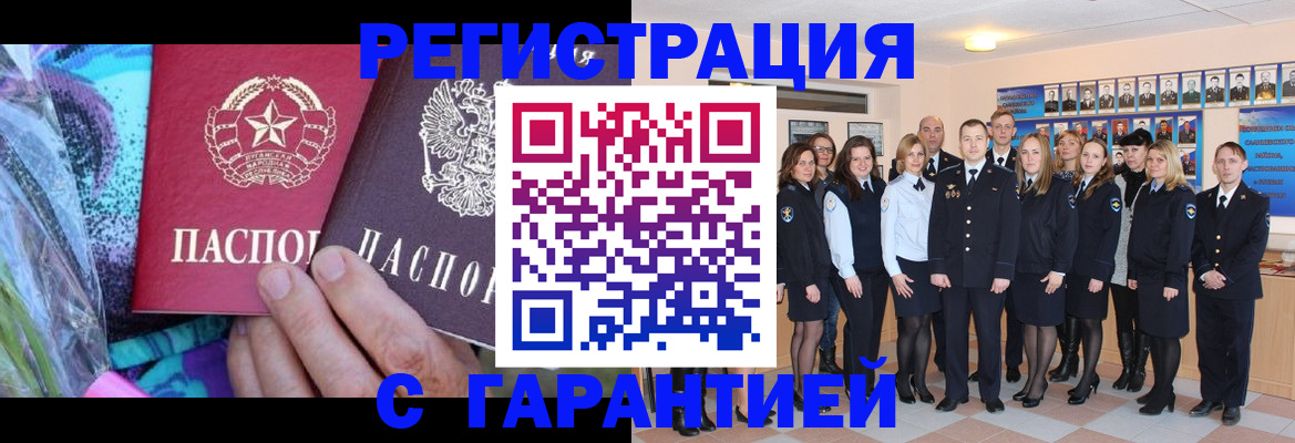 прописка регистрация в Заринске