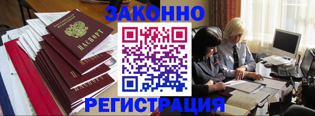 временная регистрация купить в Заринске