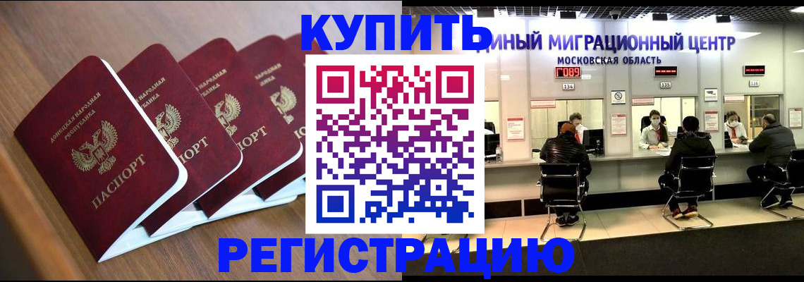 купить прописку в Заринске
