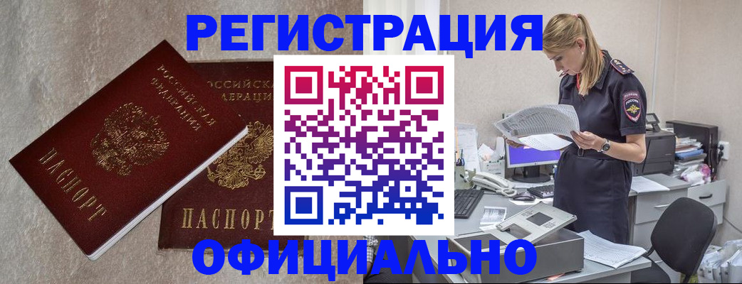 временная регистрация для всех в Заринске