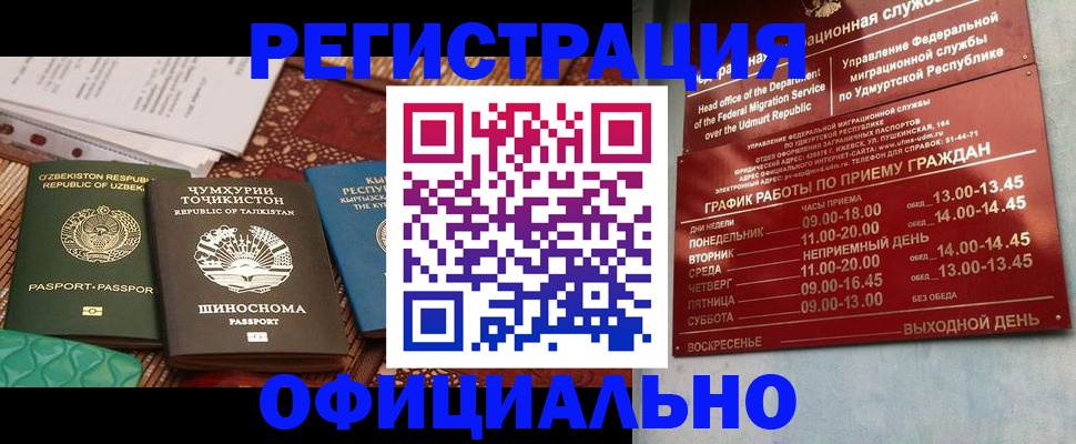 прописка в Заринске